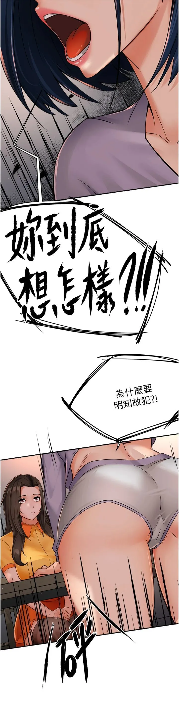 痒乐多阿姨-第33話-我現在不太方便…! - 图片 4