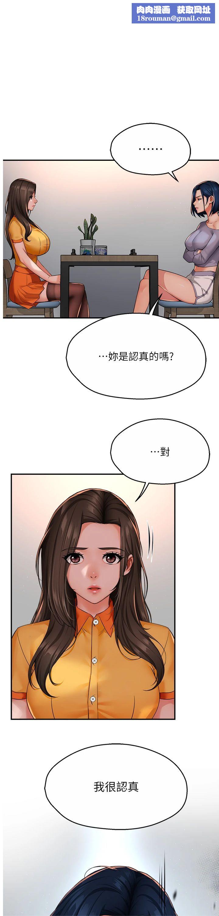 痒乐多阿姨第33話-我現在不太方便…!