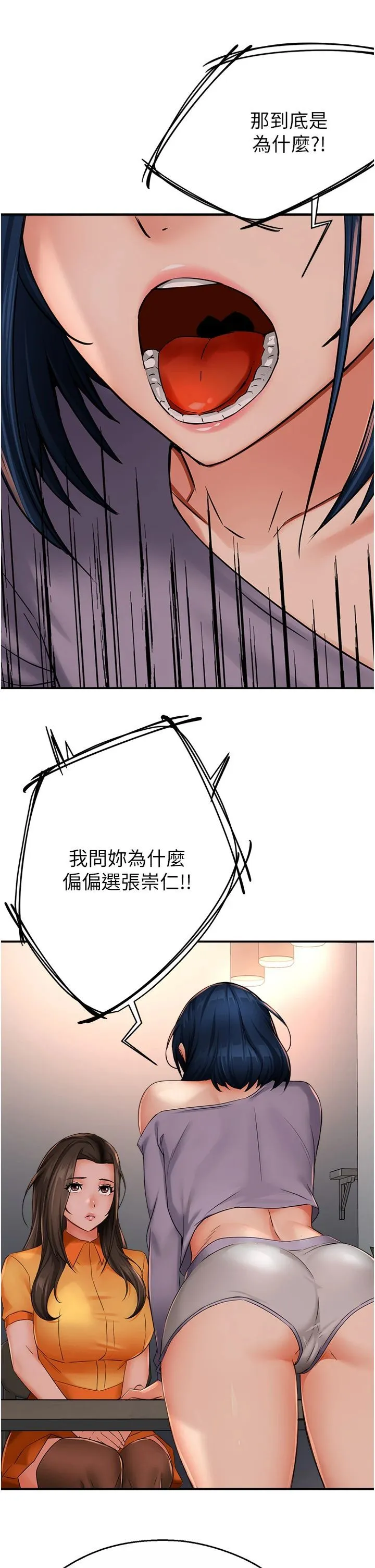 癢樂多阿姨第33話-我現在不太方便…!