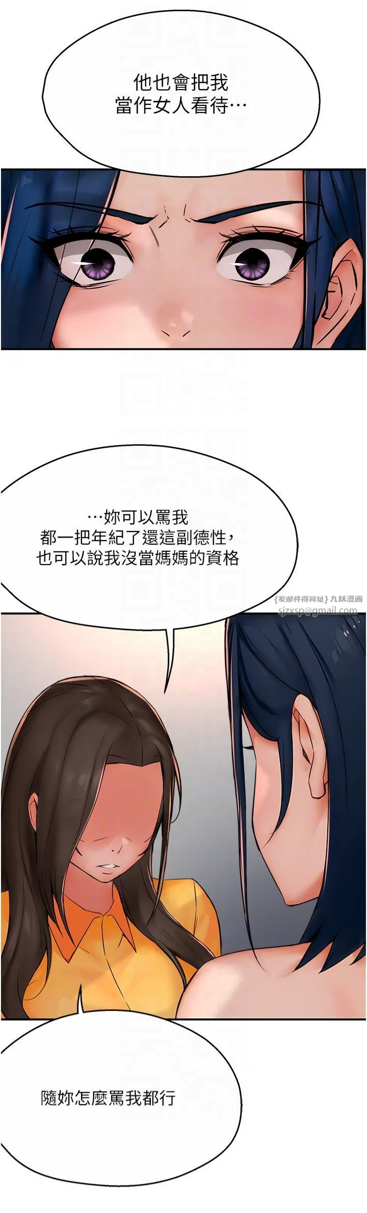 痒乐多阿姨-第33話-我現在不太方便…! - 图片 10