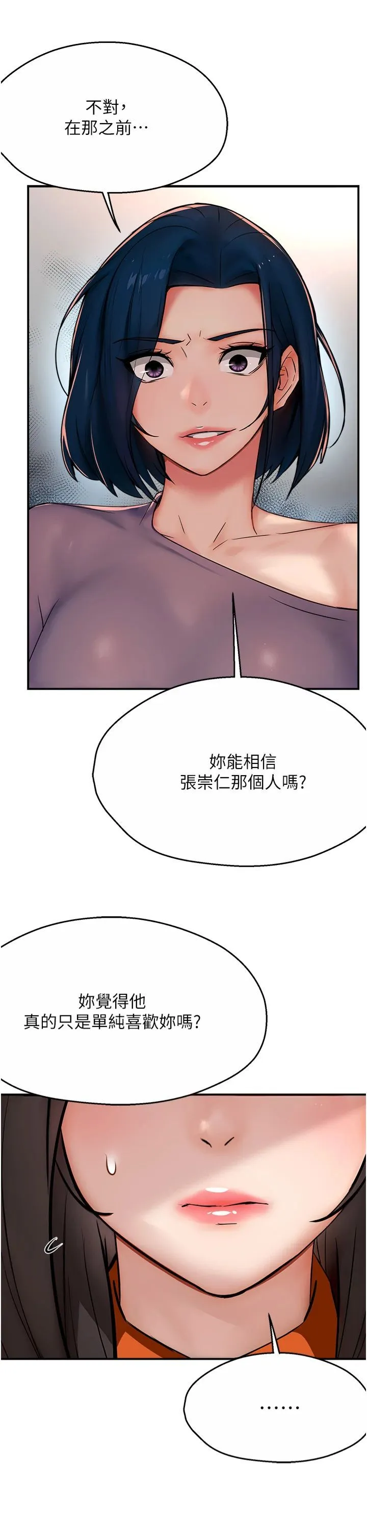 痒乐多阿姨-第33話-我現在不太方便…! - 图片 15