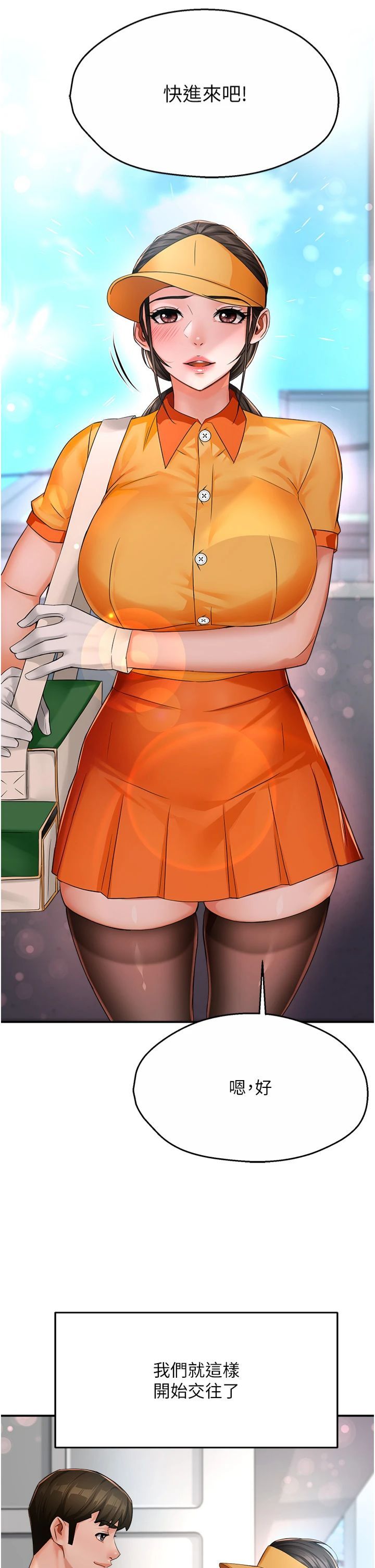 癢樂多阿姨第33話-我現在不太方便…!