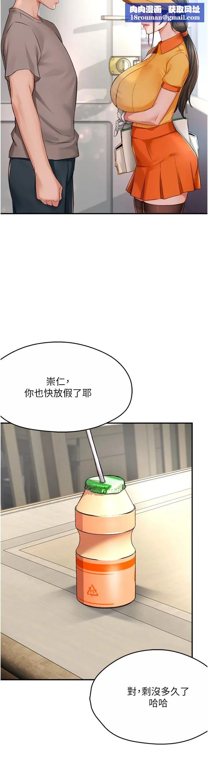 痒乐多阿姨-第33話-我現在不太方便…! - 图片 20