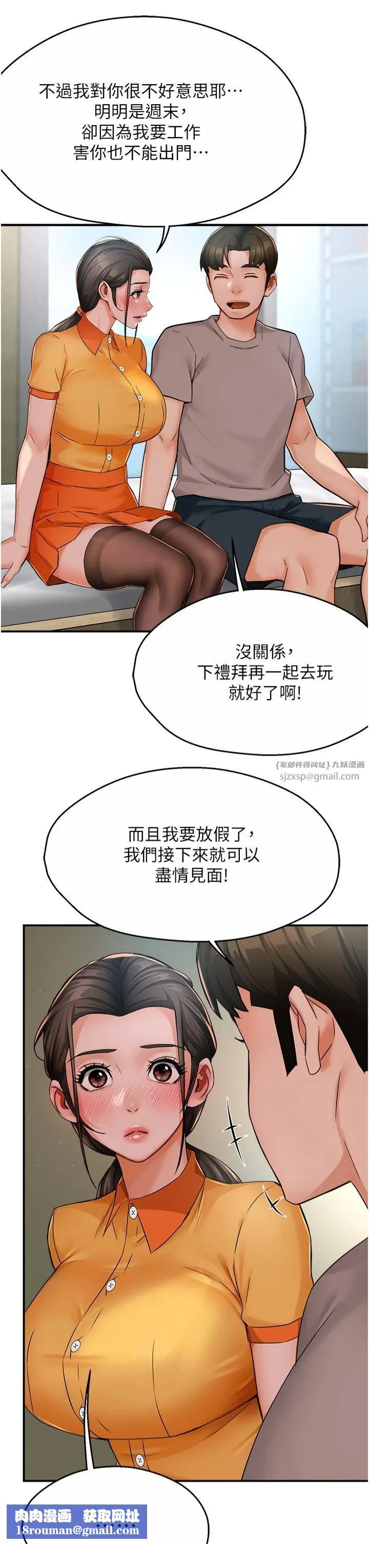 痒乐多阿姨-第33話-我現在不太方便…! - 图片 21