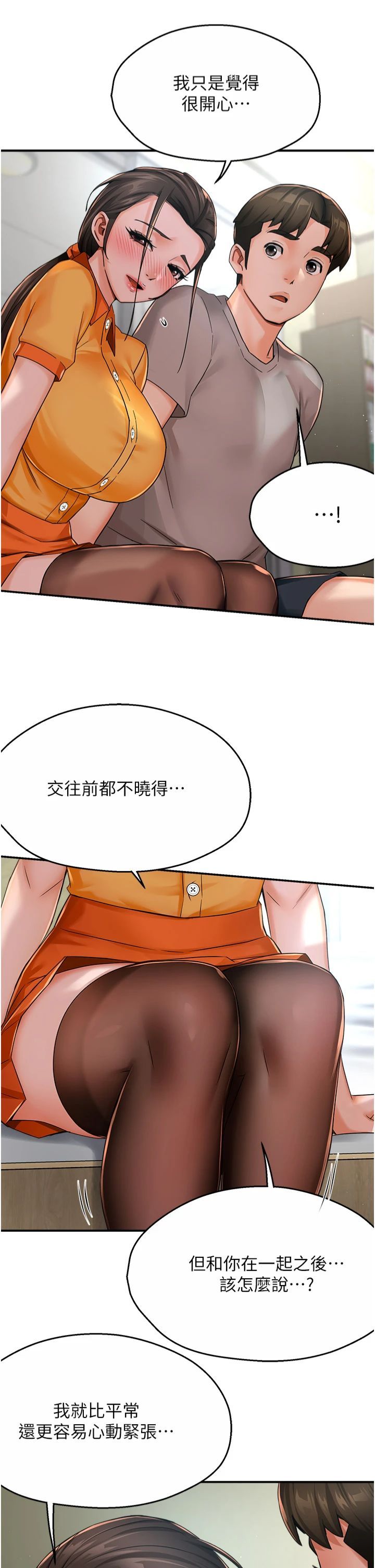 痒乐多阿姨第33話-我現在不太方便…!