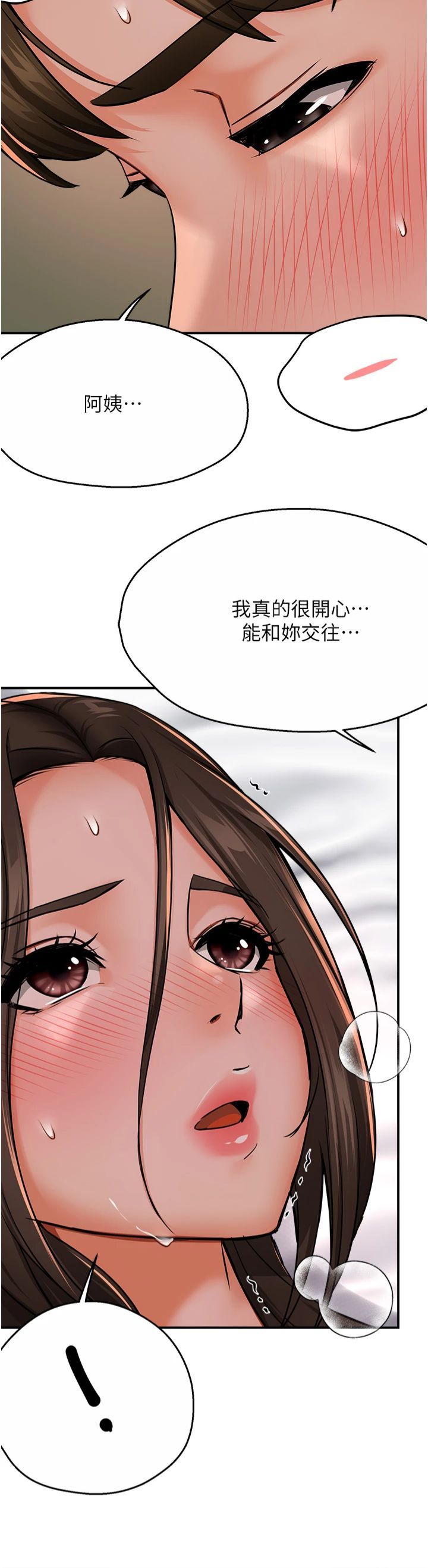 癢樂多阿姨第33話-我現在不太方便…!