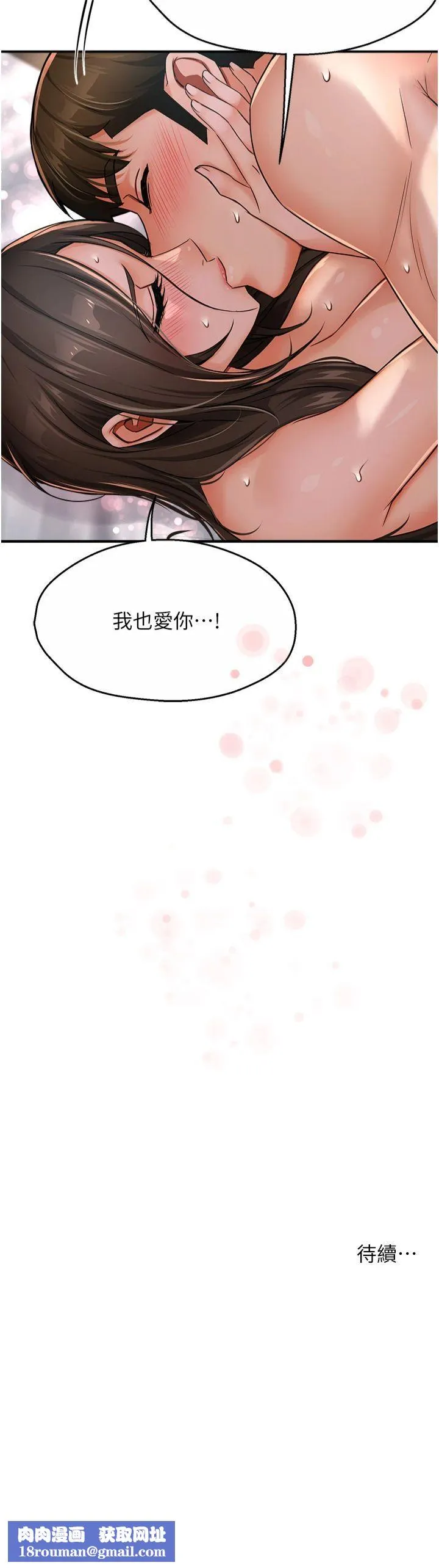 痒乐多阿姨-第33話-我現在不太方便…! - 图片 38