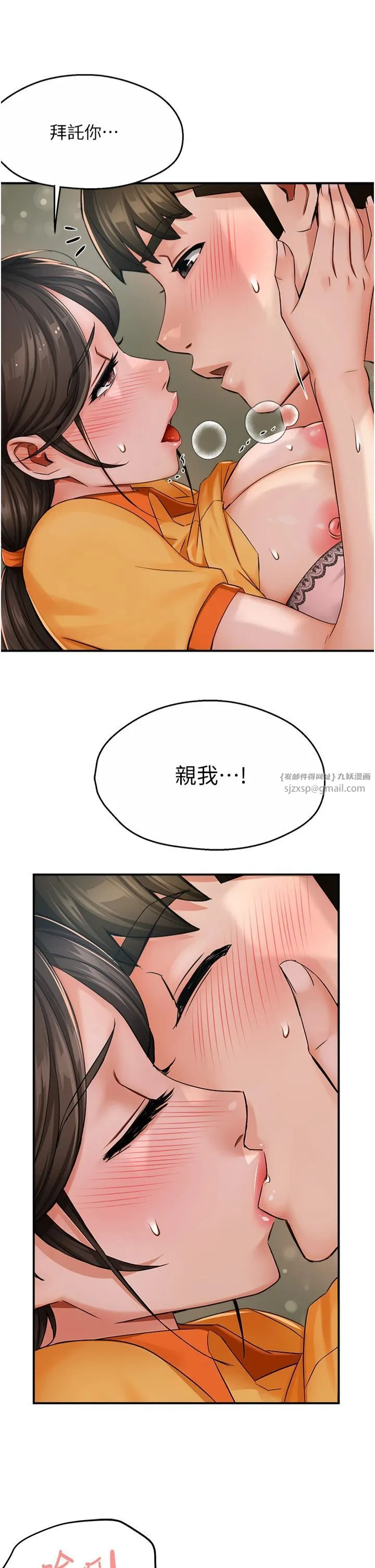 癢樂多阿姨第33話-我現在不太方便…!