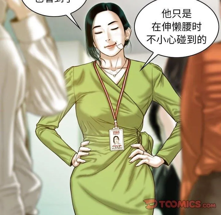 不可抗拒的吸引-第29話 - 图片 111