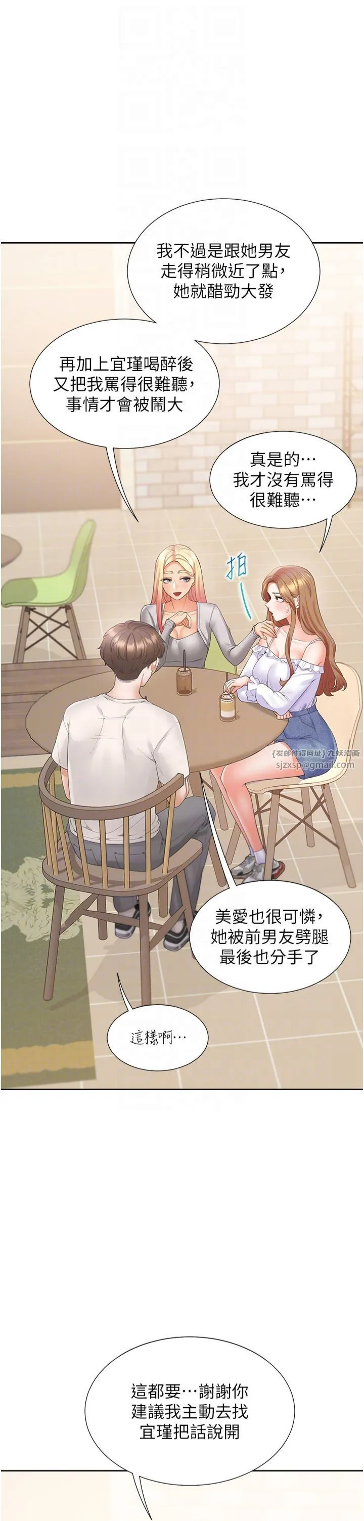 同居上下舖第103話-今天想怎麼玩都可以♡