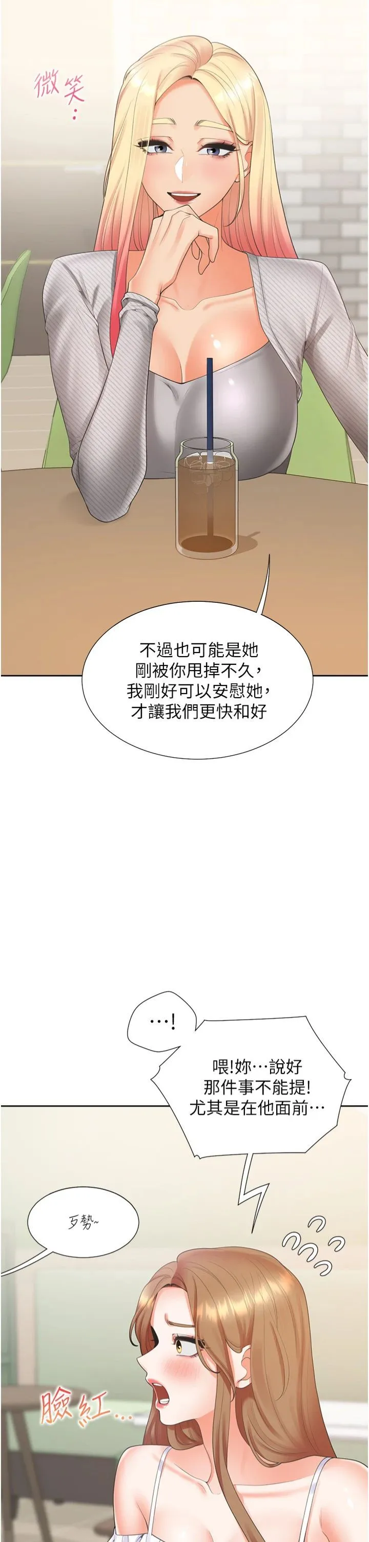 同居上下舖-第103話-今天想怎麼玩都可以♡ - 图片 7