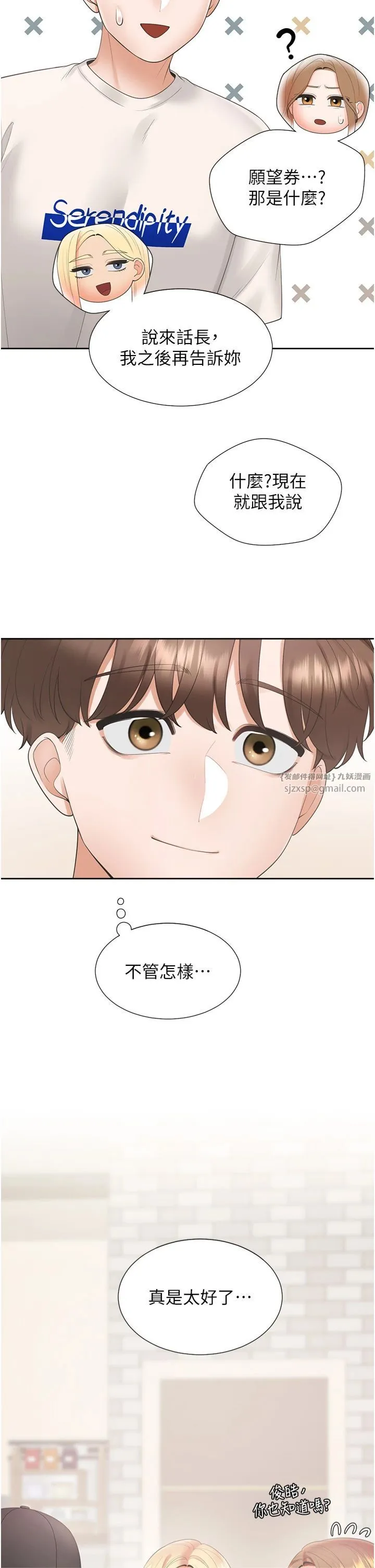 同居上下舖第103話-今天想怎麼玩都可以♡