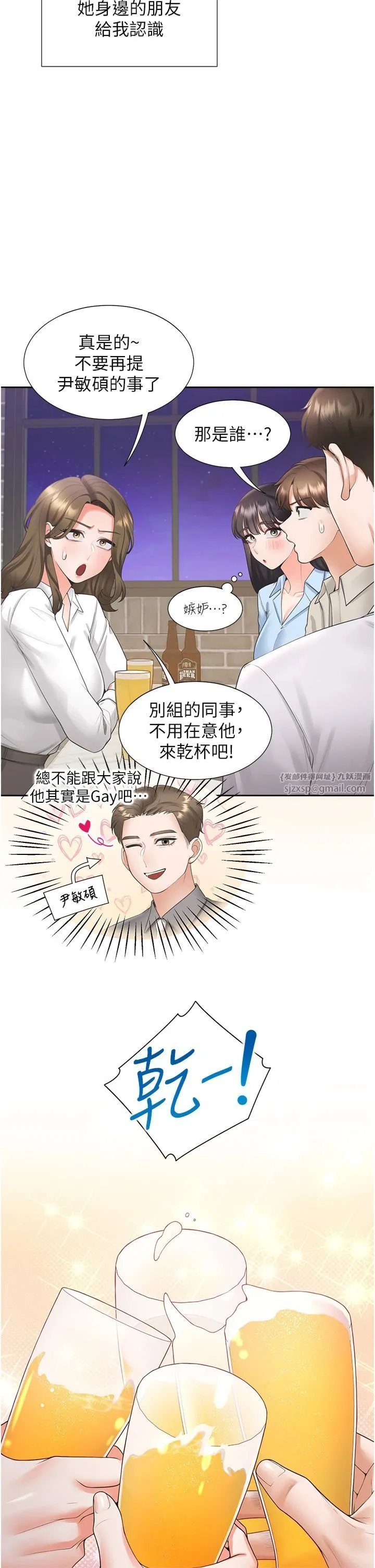 同居上下舖-第103話-今天想怎麼玩都可以♡ - 图片 19