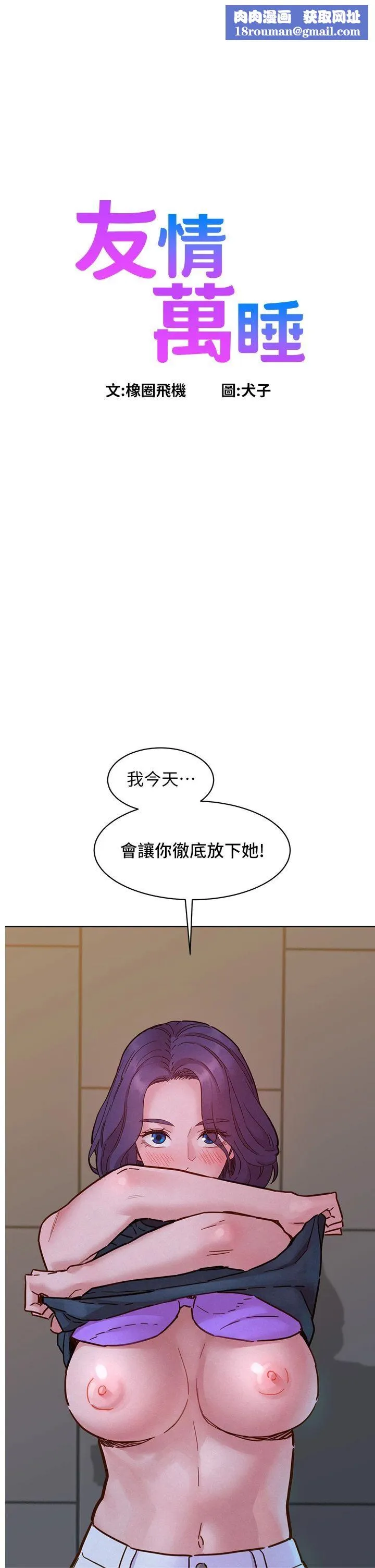 友情万睡-第100話-在學校頂樓激情野戰 - 图片 1