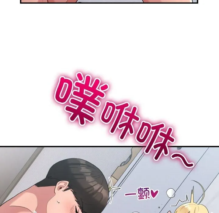 打脸的告白-第22話 - 图片 37