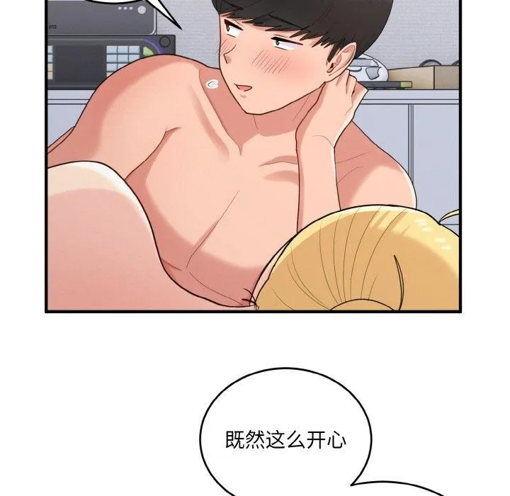 打脸的告白-第22話 - 图片 46