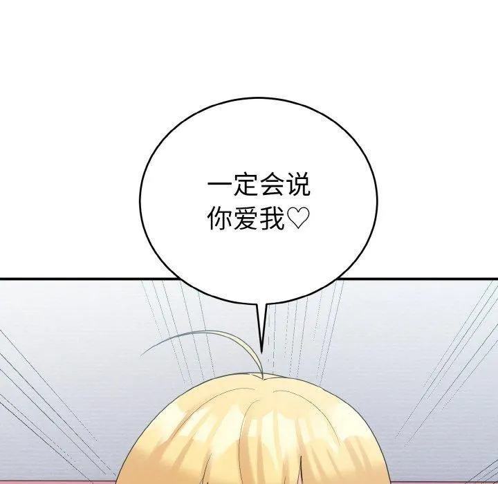 打脸的告白第22話