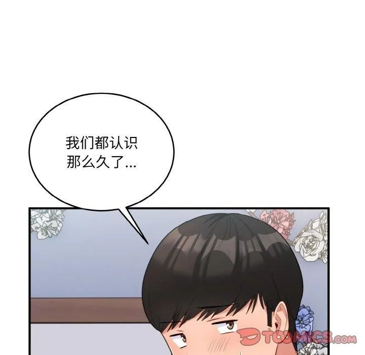 打脸的告白-第22話 - 图片 63
