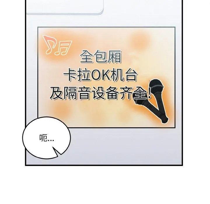打脸的告白-第22話 - 图片 67
