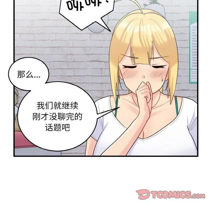 打脸的告白-第22話 - 图片 75