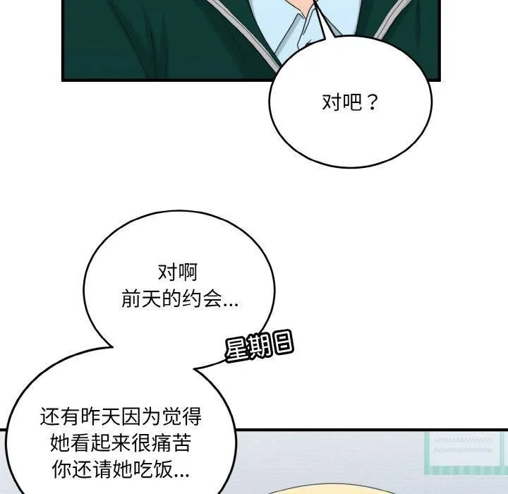 打脸的告白第22話