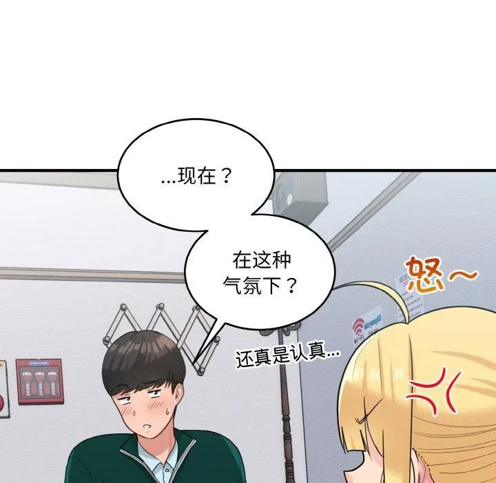 打脸的告白-第22話 - 图片 76