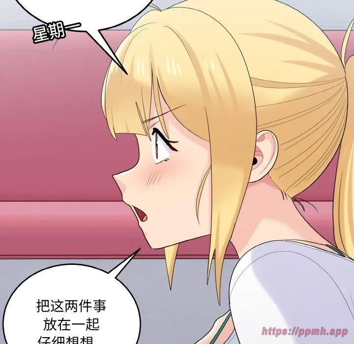打脸的告白-第22話 - 图片 80