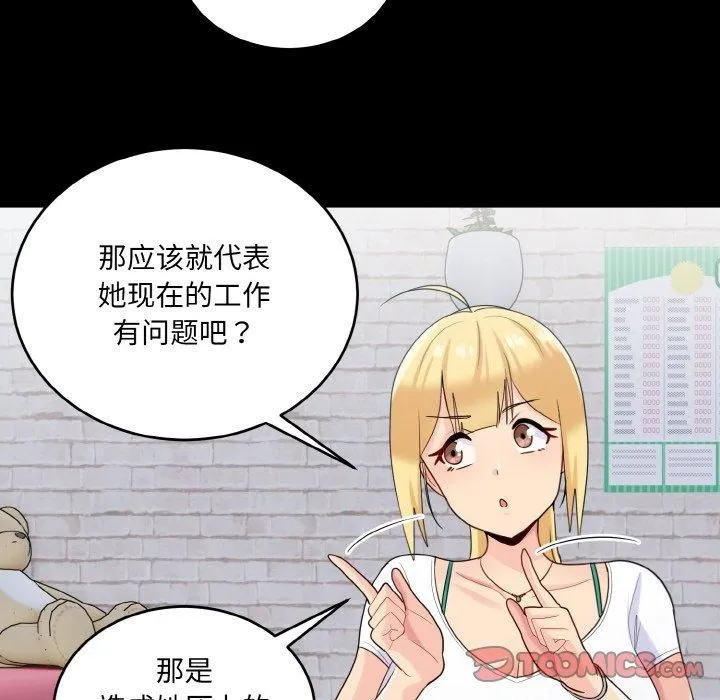 打脸的告白-第22話 - 图片 87
