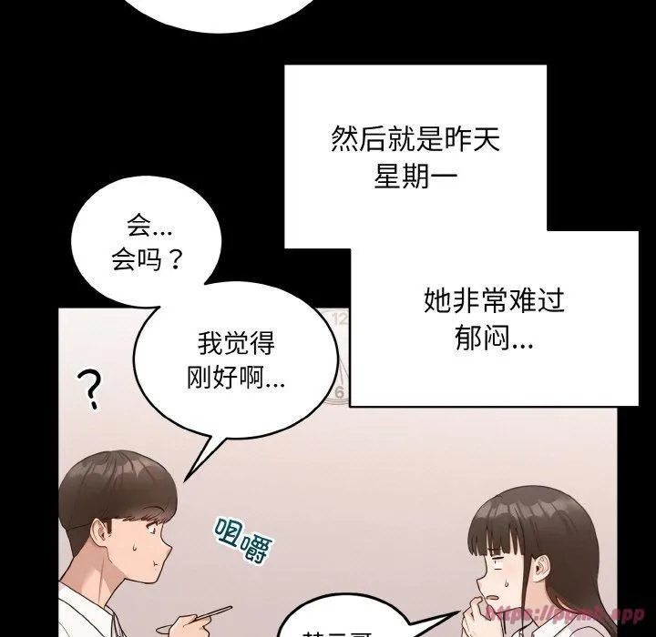 打脸的告白-第22話 - 图片 90