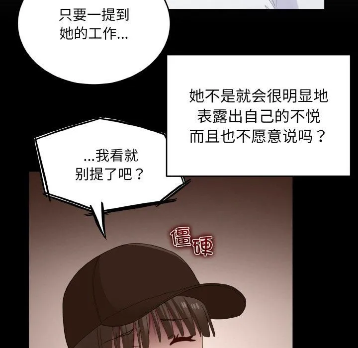 打脸的告白-第22話 - 图片 85