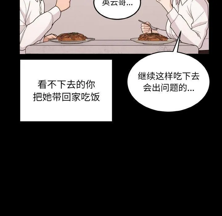 打脸的告白-第22話 - 图片 91