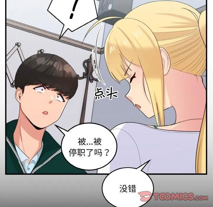 打脸的告白-第22話 - 图片 99