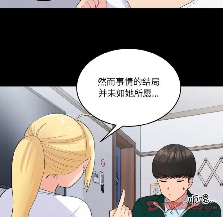 打脸的告白-第22話 - 图片 93
