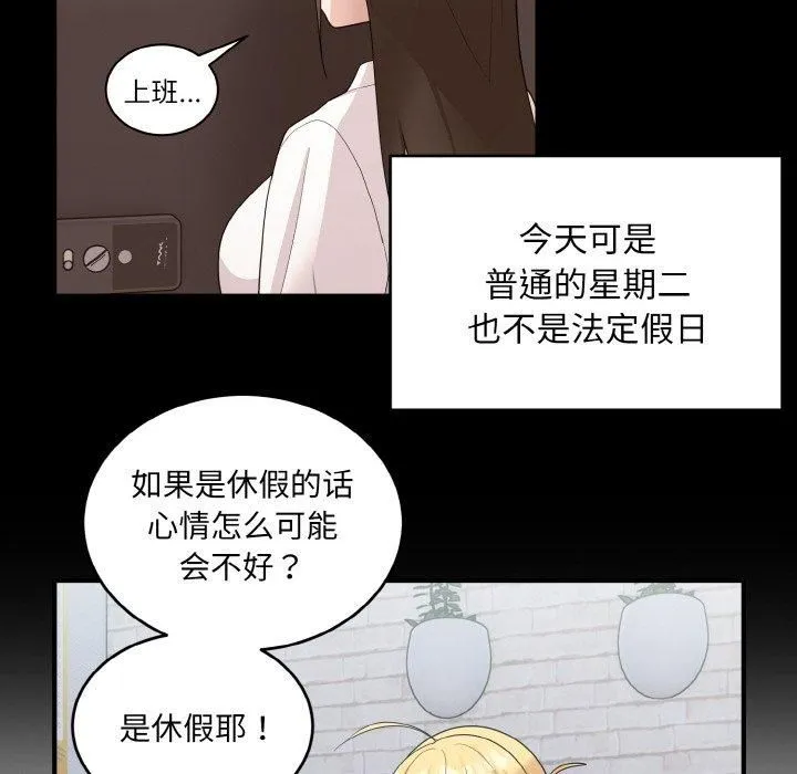 打脸的告白-第22話 - 图片 95