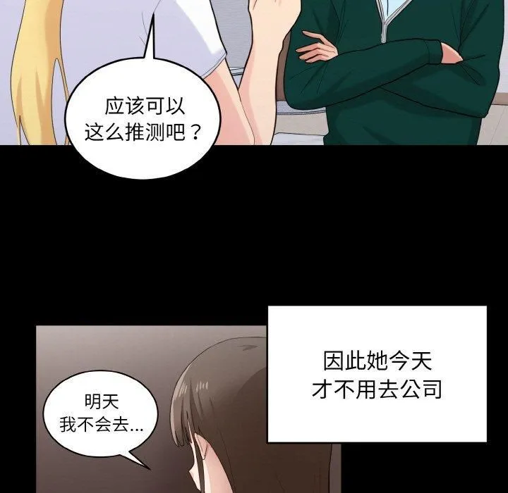 打脸的告白-第22話 - 图片 94