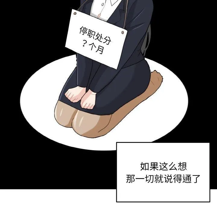 打脸的告白-第22話 - 图片 101