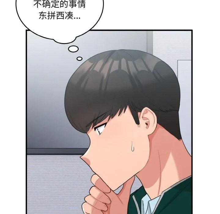 打脸的告白-第22話 - 图片 104