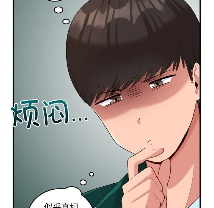打脸的告白第22話