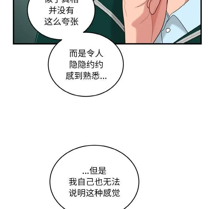 打脸的告白第22話