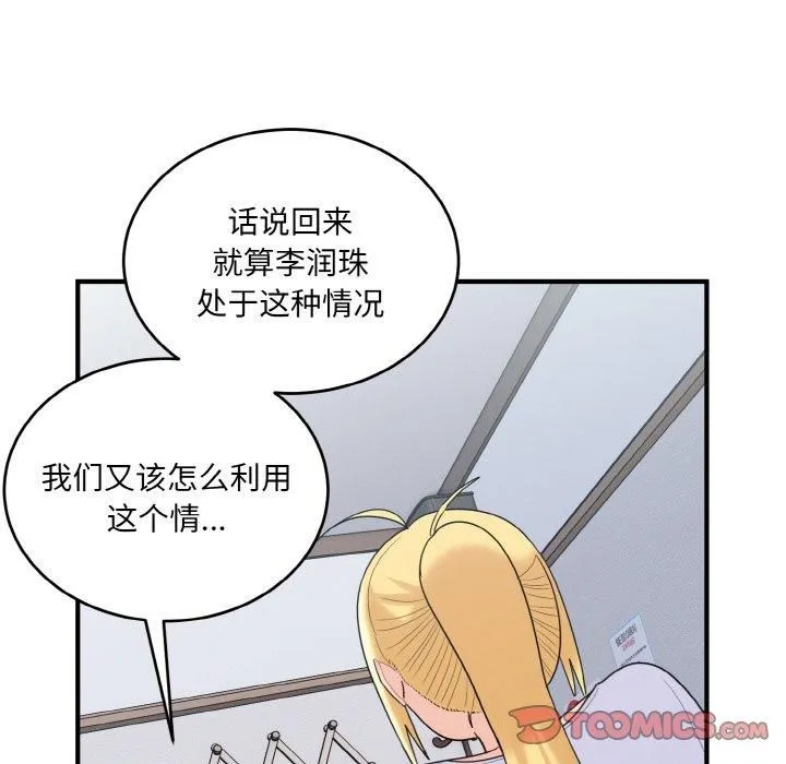 打脸的告白-第22話 - 图片 111