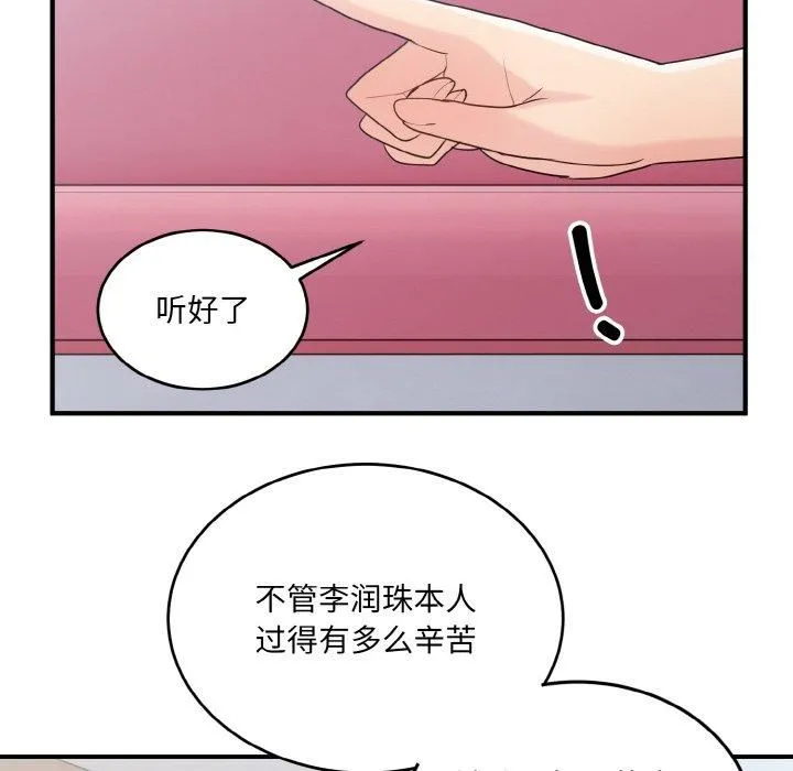 打脸的告白第22話