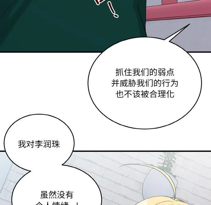 打脸的告白-第22話 - 图片 121