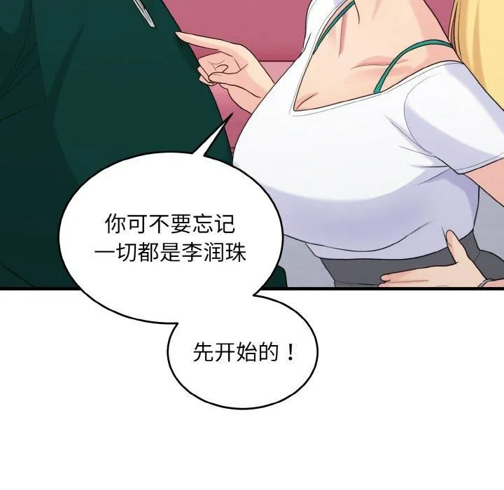 打脸的告白-第22話 - 图片 125
