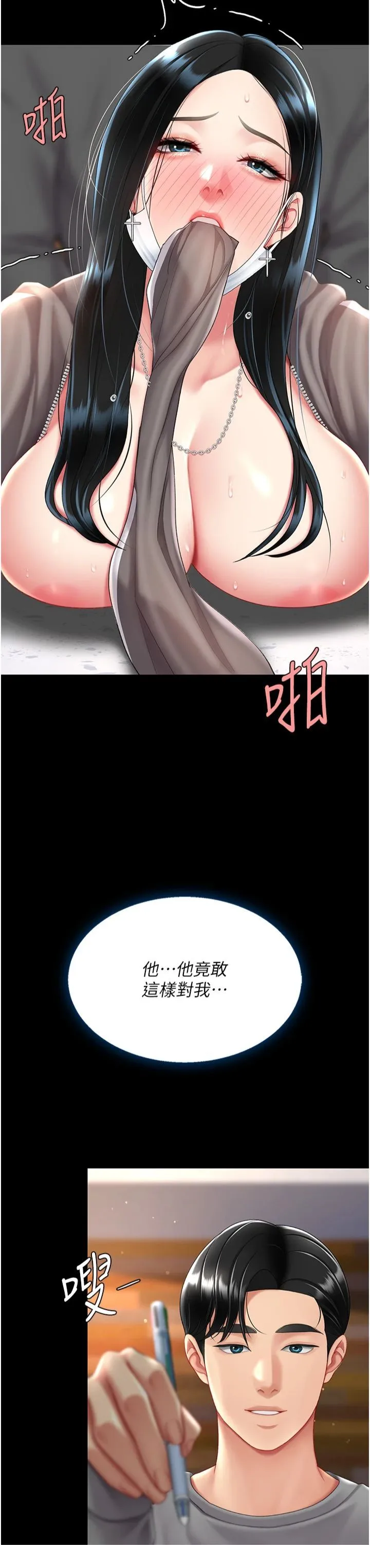 復仇母女丼-第77話-妳隻是用髒的衛生紙 - 图片 2
