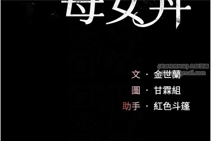 復仇母女丼-第77話-妳隻是用髒的衛生紙 - 图片 6