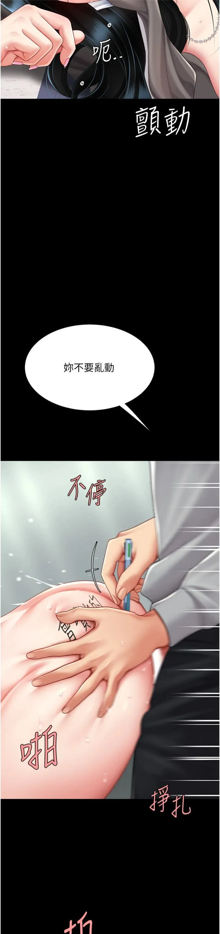 復仇母女丼-第77話-妳隻是用髒的衛生紙 - 图片 9