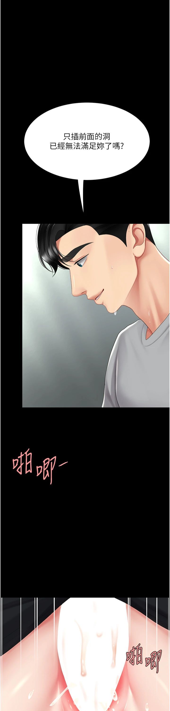 復仇母女丼第77話-妳隻是用髒的衛生紙