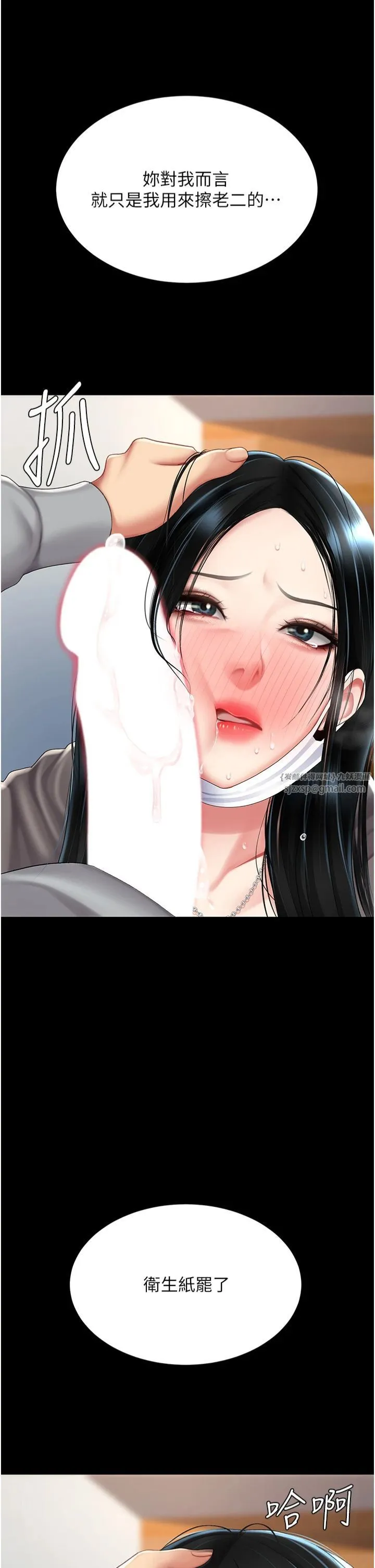 復仇母女丼-第77話-妳隻是用髒的衛生紙 - 图片 27