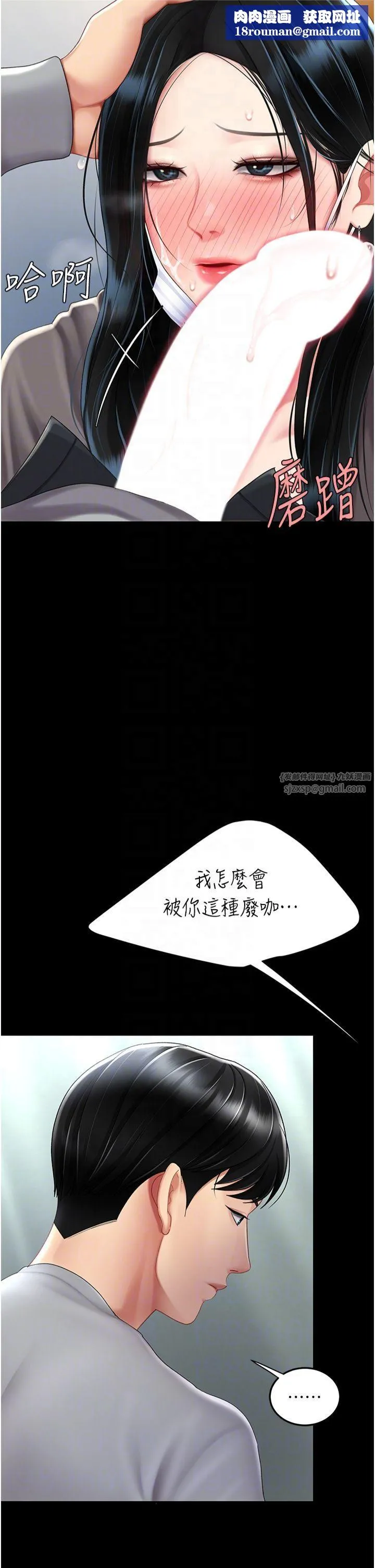 復仇母女丼-第77話-妳隻是用髒的衛生紙 - 图片 28