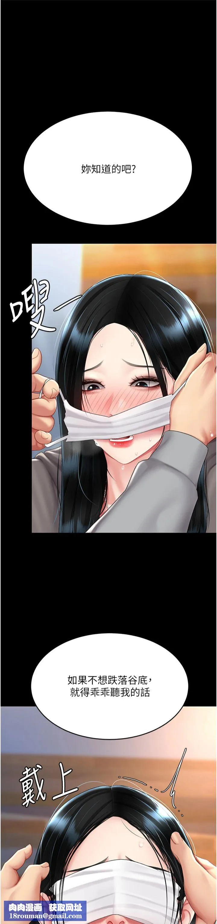 復仇母女丼-第77話-妳隻是用髒的衛生紙 - 图片 29